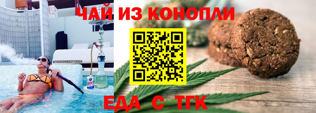 Еда ТГК конопля Тверь