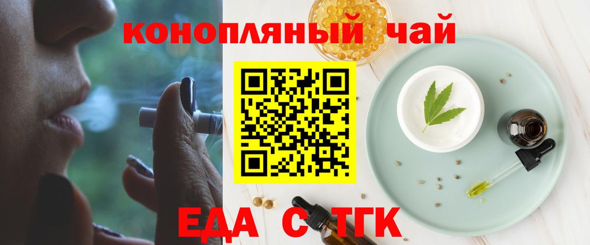 Еда ТГК марихуана  Вход с VPN  Тверь 