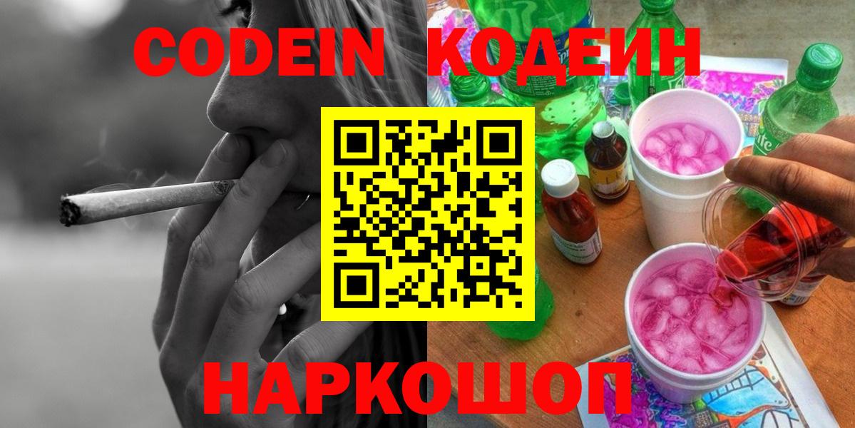 Codein напиток Lean (лин)  Вход с VPN  Тверь  Кодеиновый сироп Lean Purple Drank 