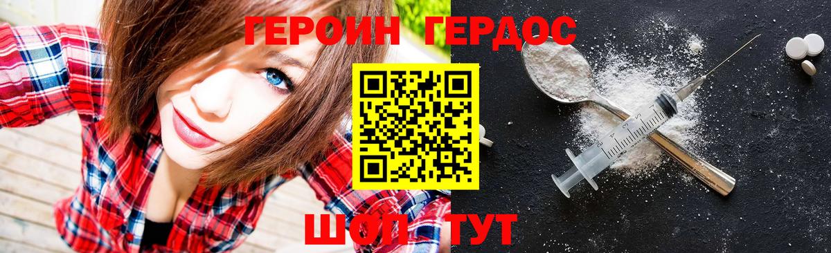 Героин хмурый  Вход с VPN  Тверь 