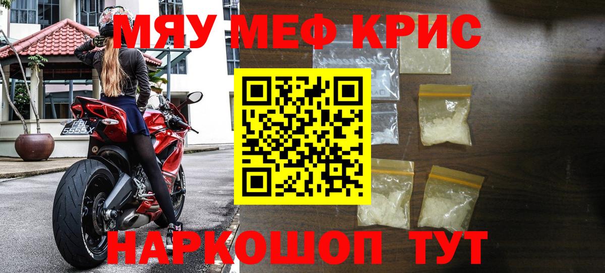 Меф mephedrone  Вход с VPN  МЯУ-МЯУ кристаллы  Меф  Тверь 