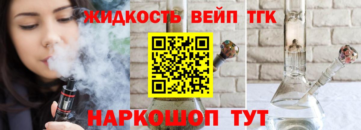 Дистиллят ТГК вейп с тгк  Вход с VPN  Тверь  ТГК концентрат 